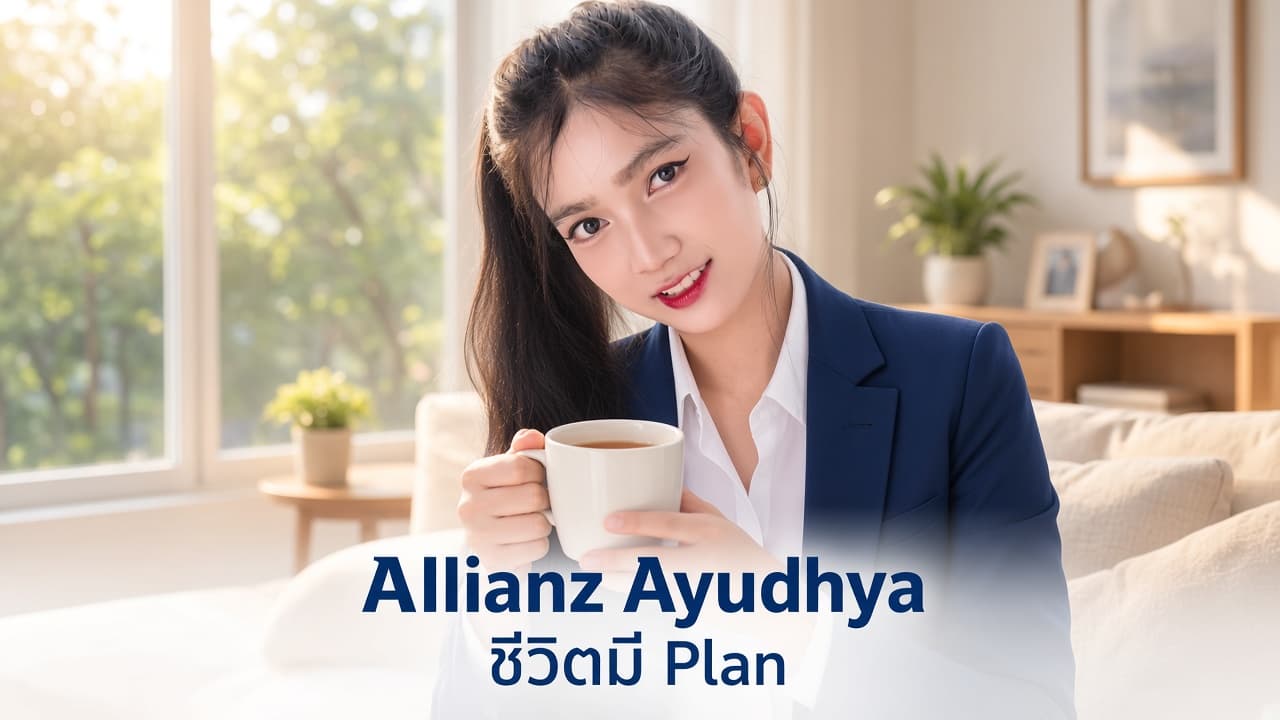 ซื้อประกันแล้วเปลี่ยนใจ "ขอยกเลิก" ได้เงินคืนครบไหม?